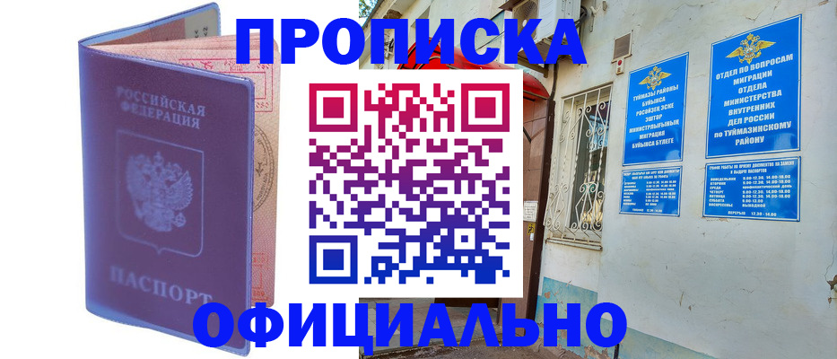 прописка регистрация в Липецкая области