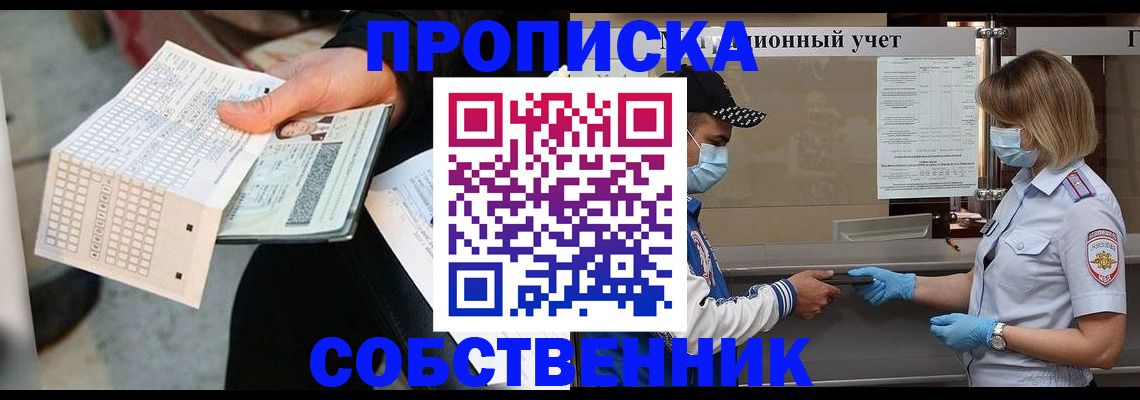 временная регистрация надежно в Липецкая области